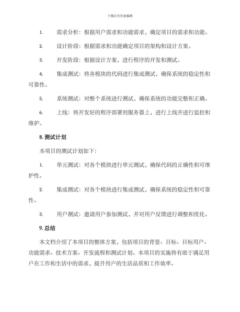 软件项目方案_第3页