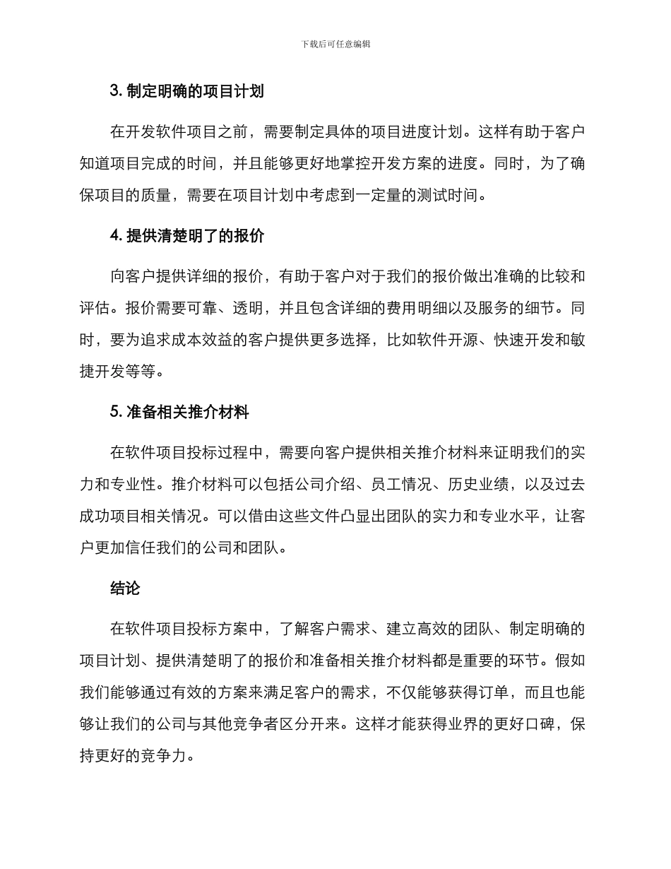 软件项目投标方案_第2页