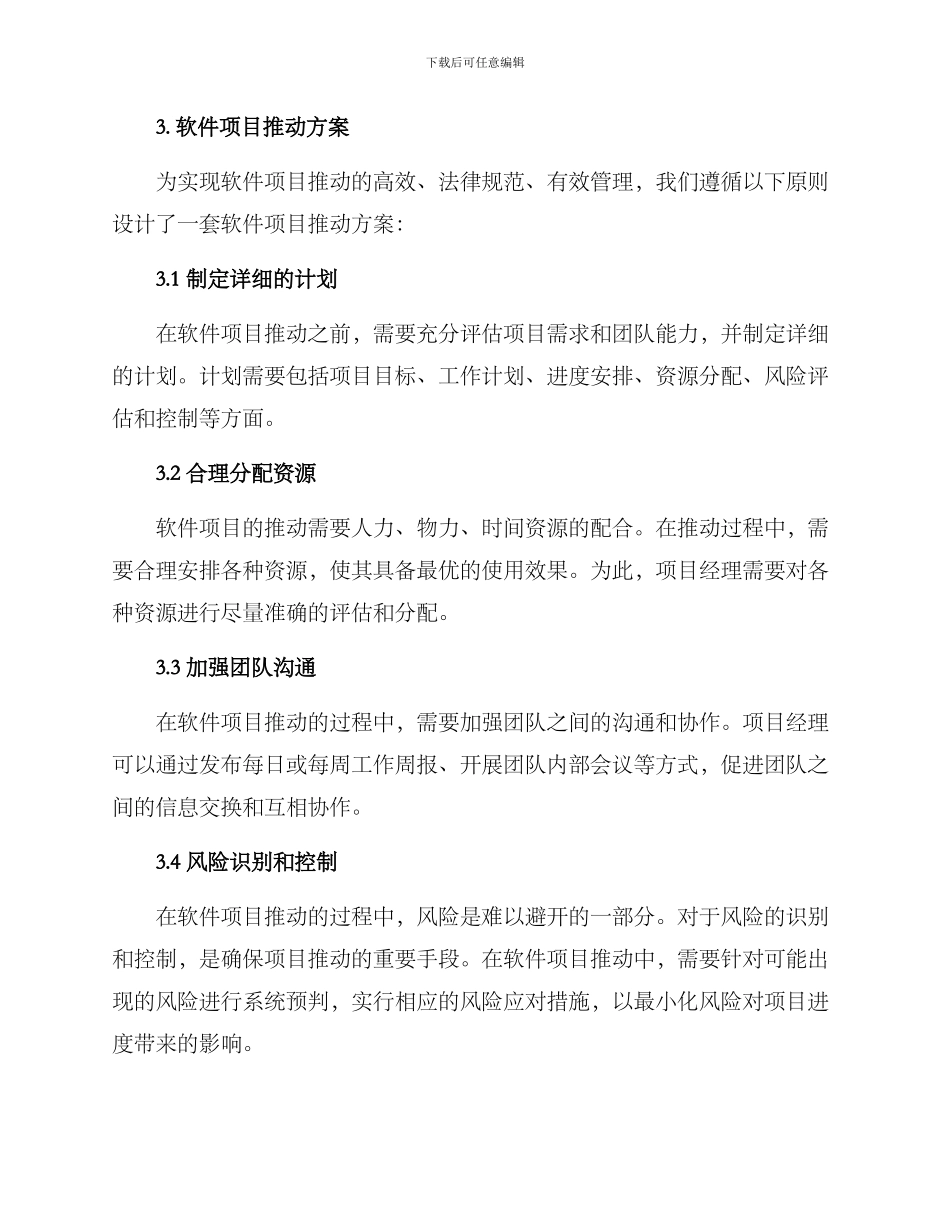 软件项目推进方案_第2页