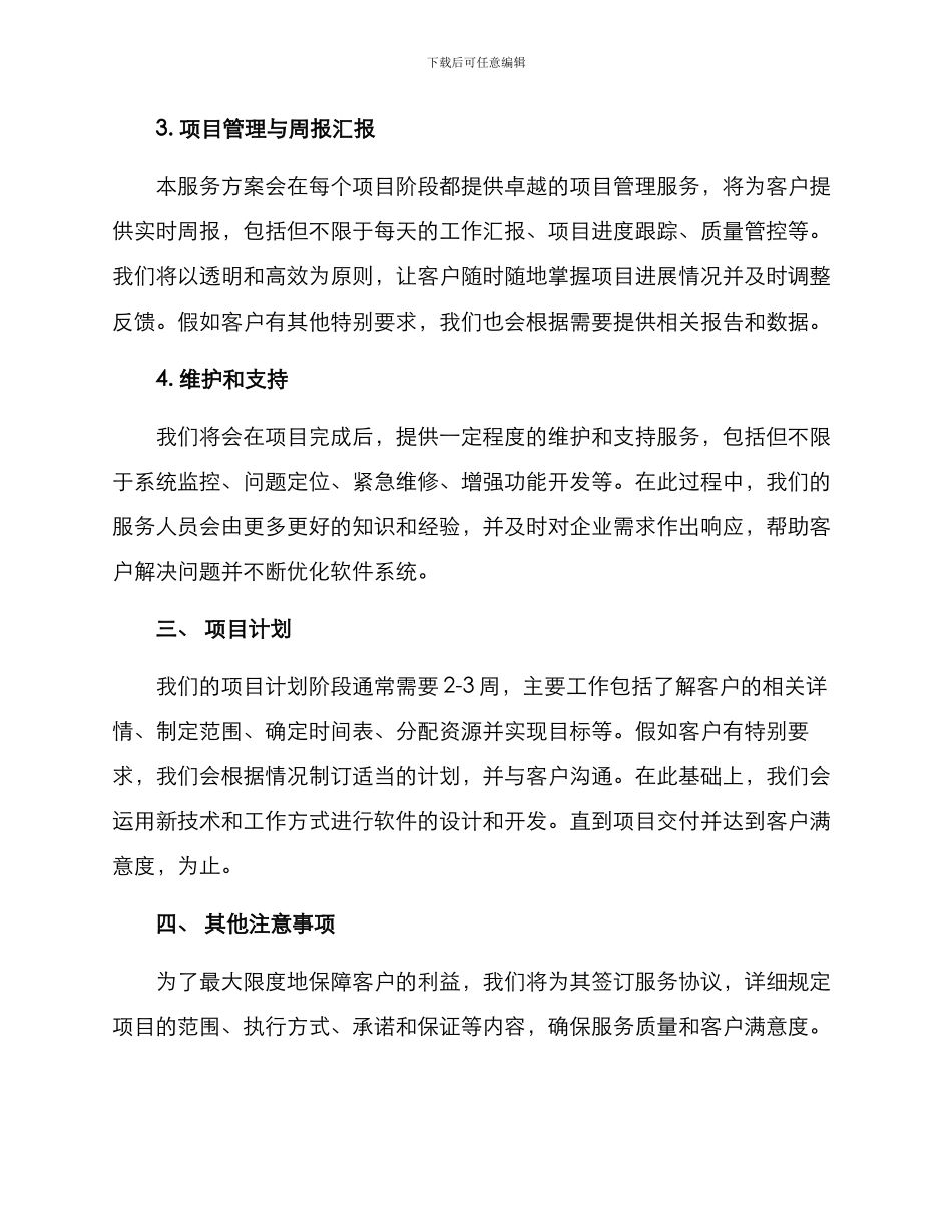 软件采购项目服务方案_第2页