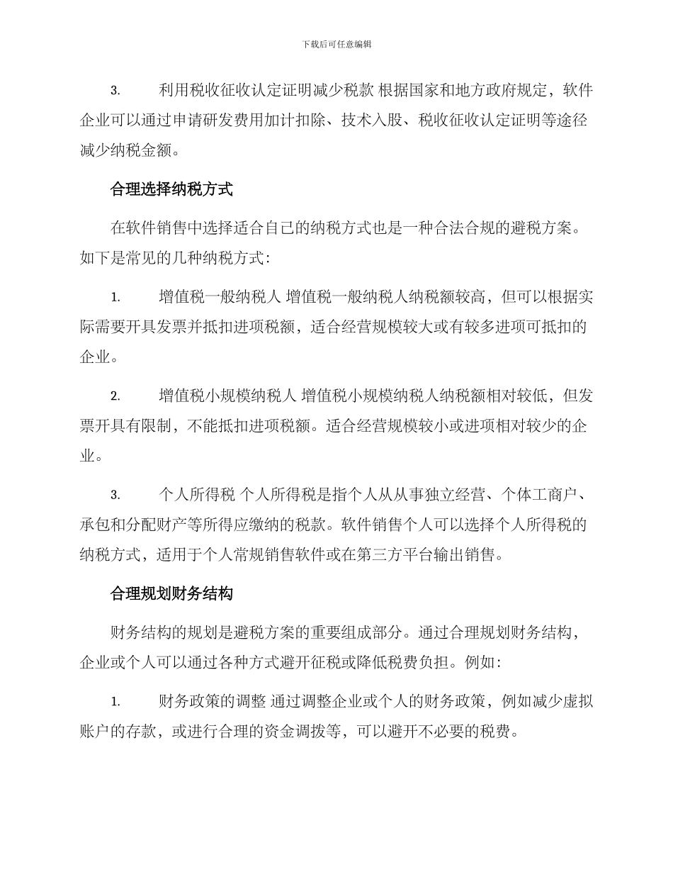软件销售避税方案_第2页