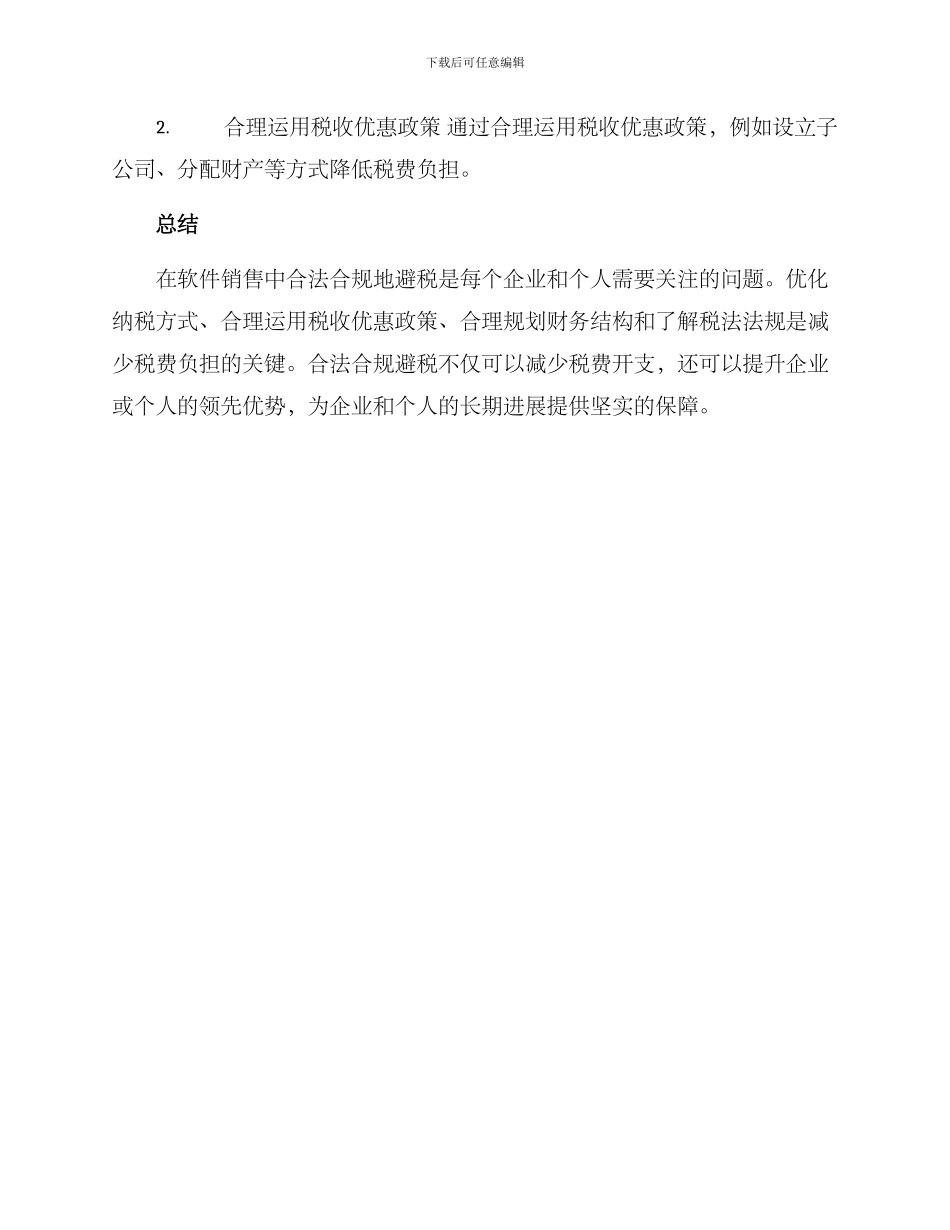 软件销售避税方案_第3页