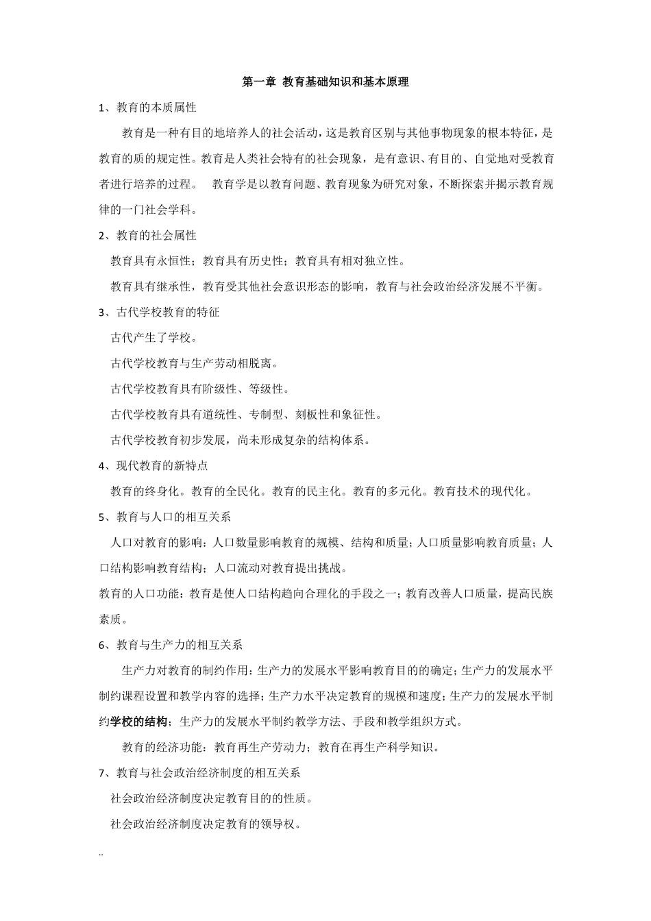 中学教育知识与能力-的简答题汇总_第1页