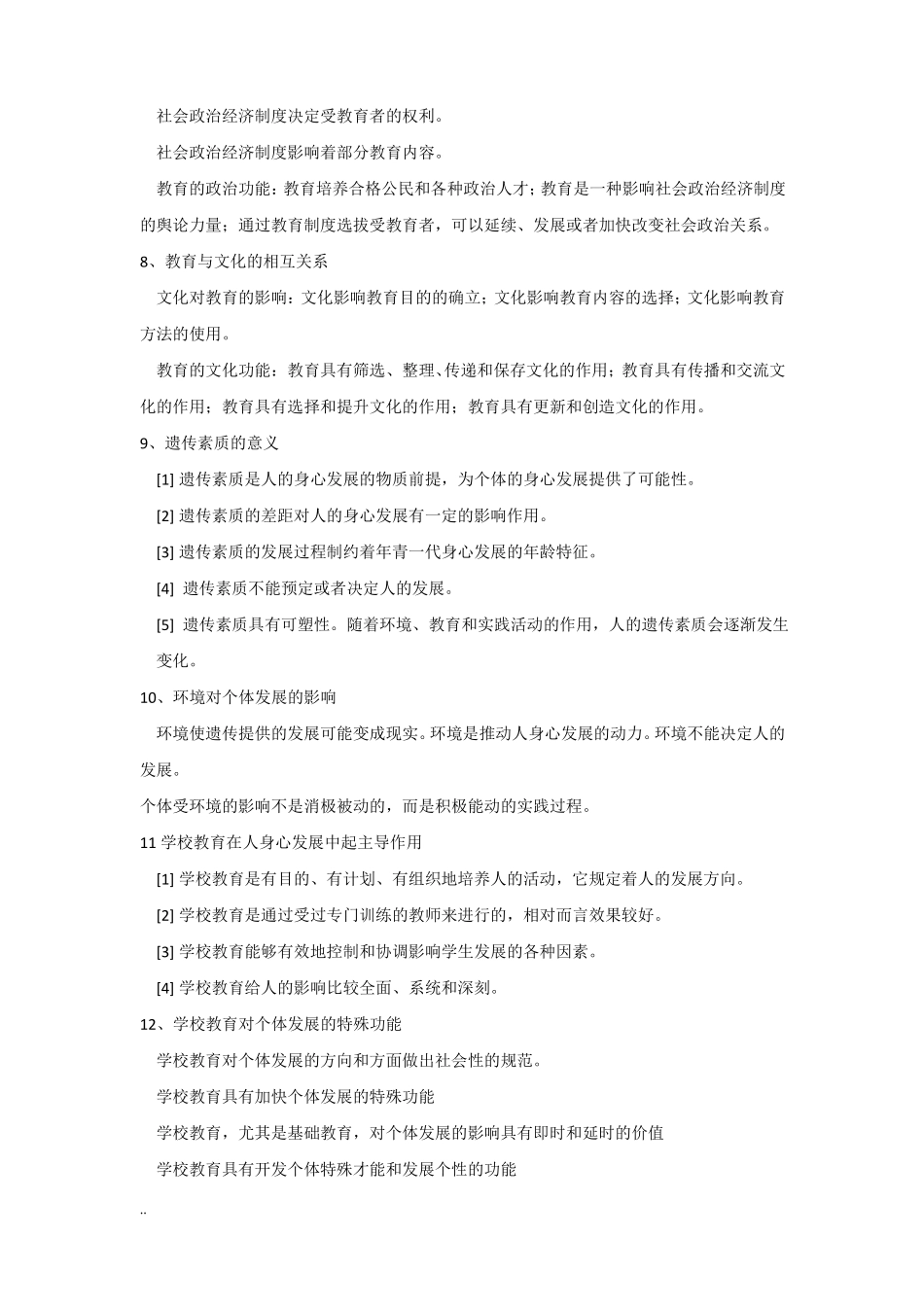 中学教育知识与能力-的简答题汇总_第2页