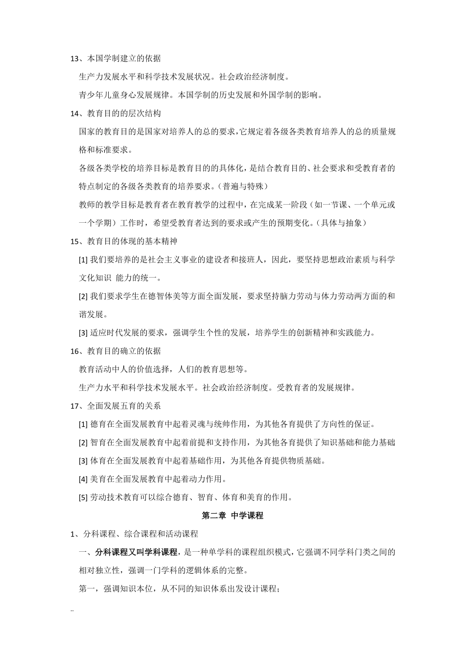 中学教育知识与能力-的简答题汇总_第3页