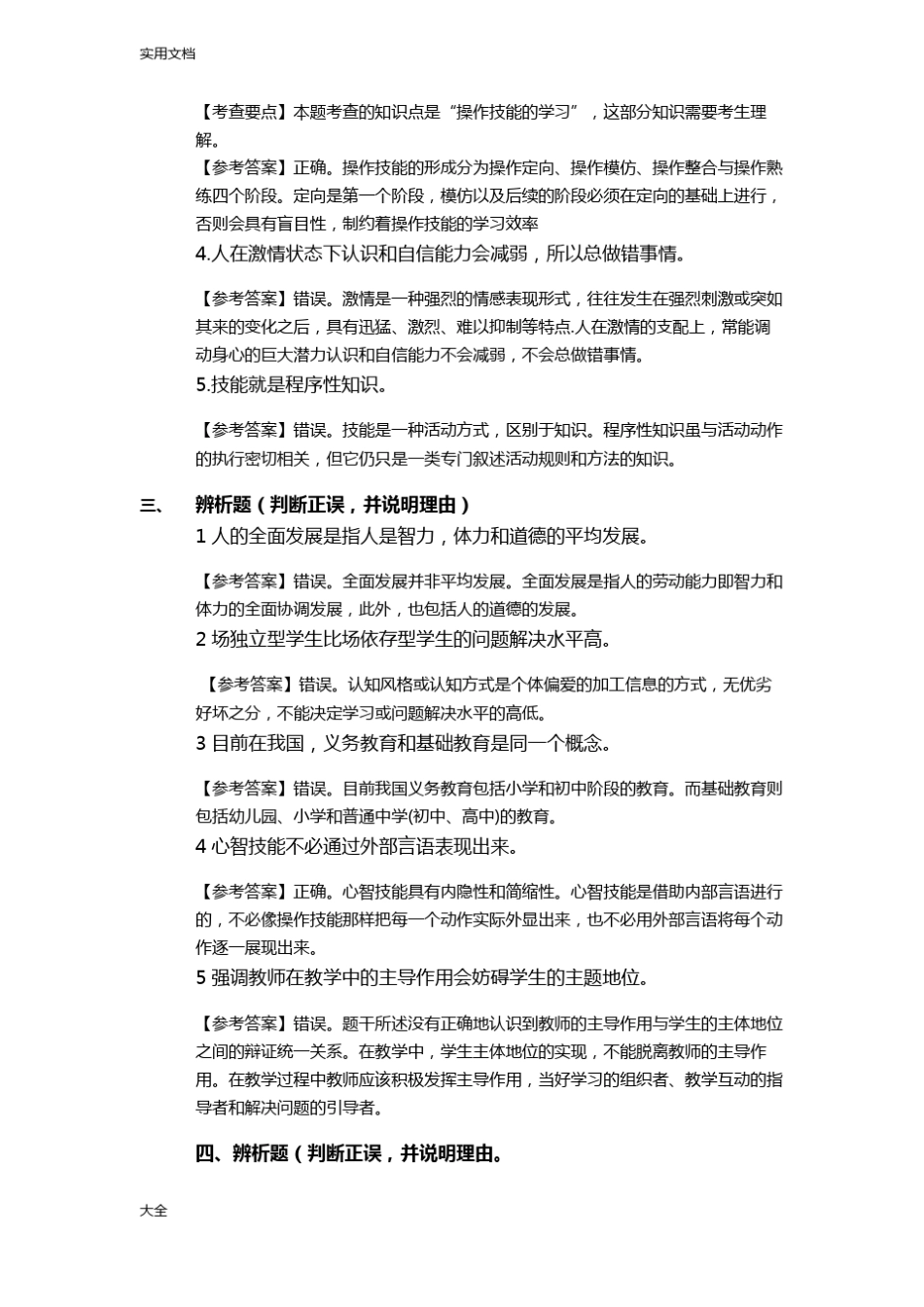 中学教育知识与能力辨析题及简答题_第2页