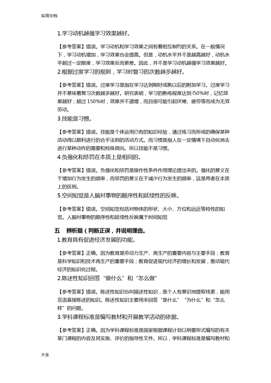 中学教育知识与能力辨析题及简答题_第3页