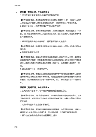 中学教育知识与能力辨析题及简答题