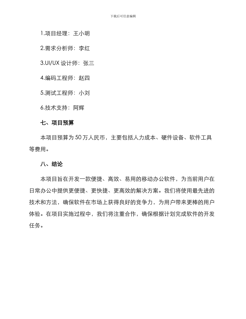 软件项目方案汇报_第3页