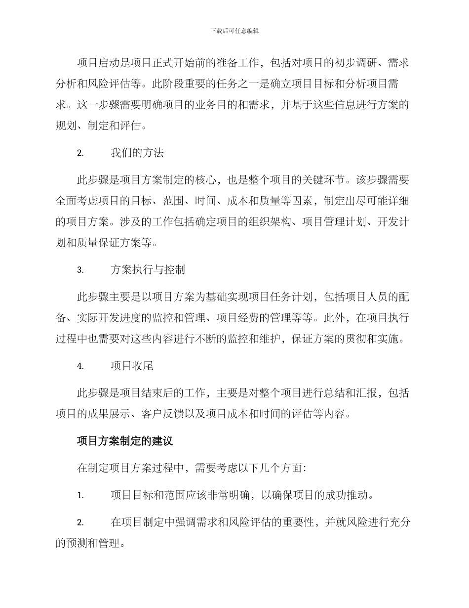 软件项目方案指导意见_第2页