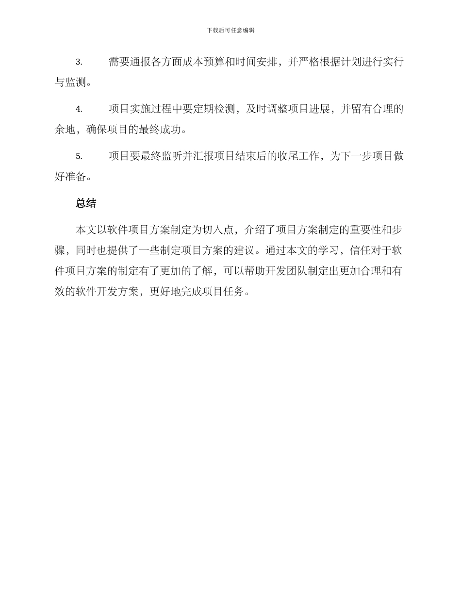 软件项目方案指导意见_第3页
