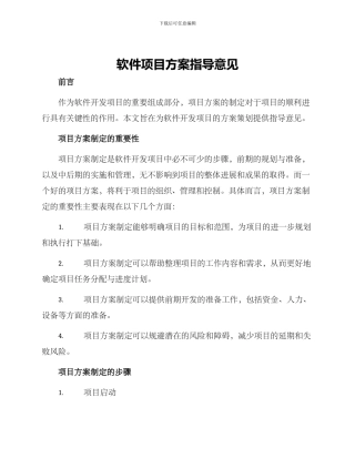 软件项目方案指导意见
