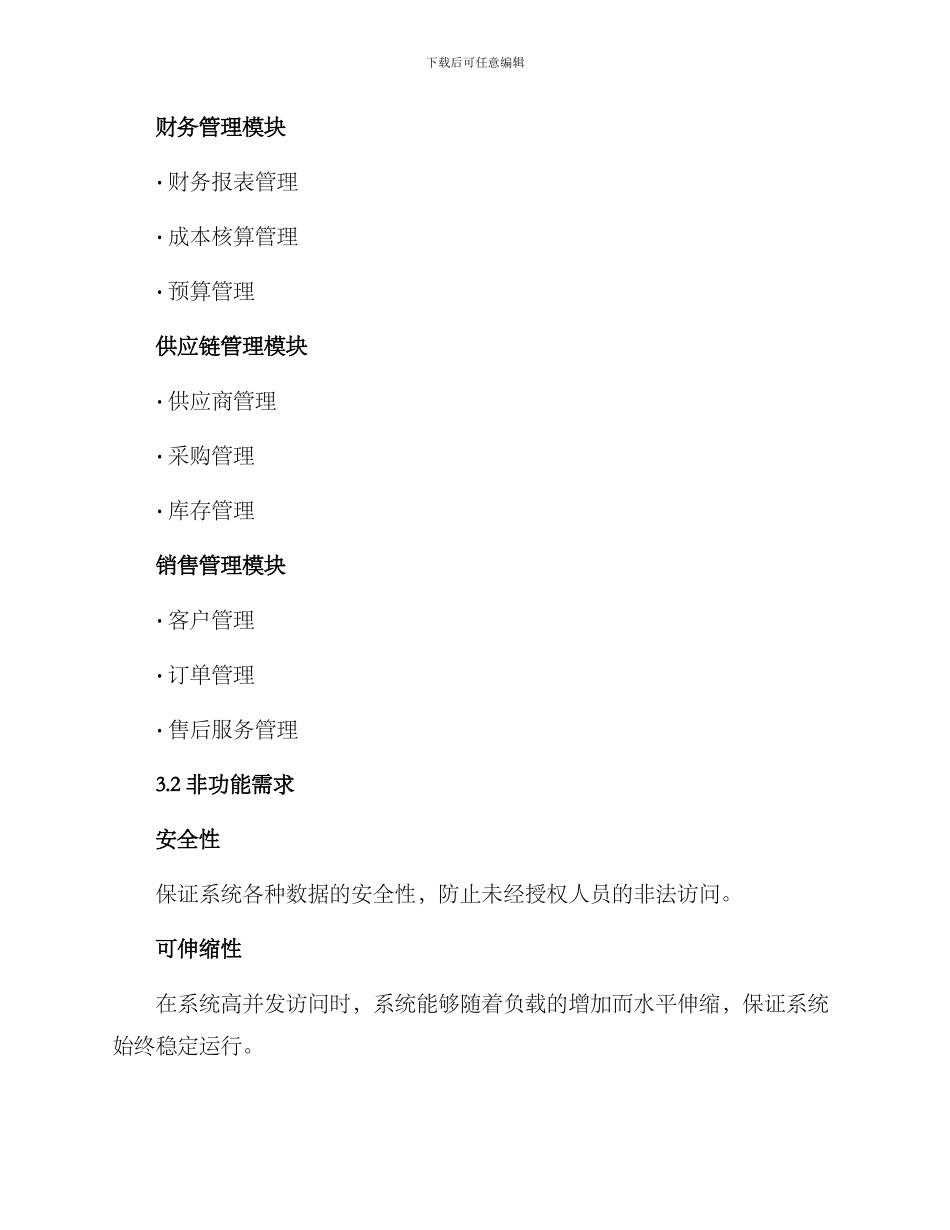 软件项目设计方案_第2页