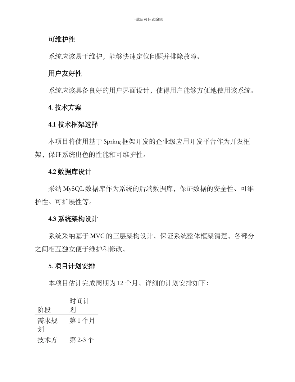 软件项目设计方案_第3页