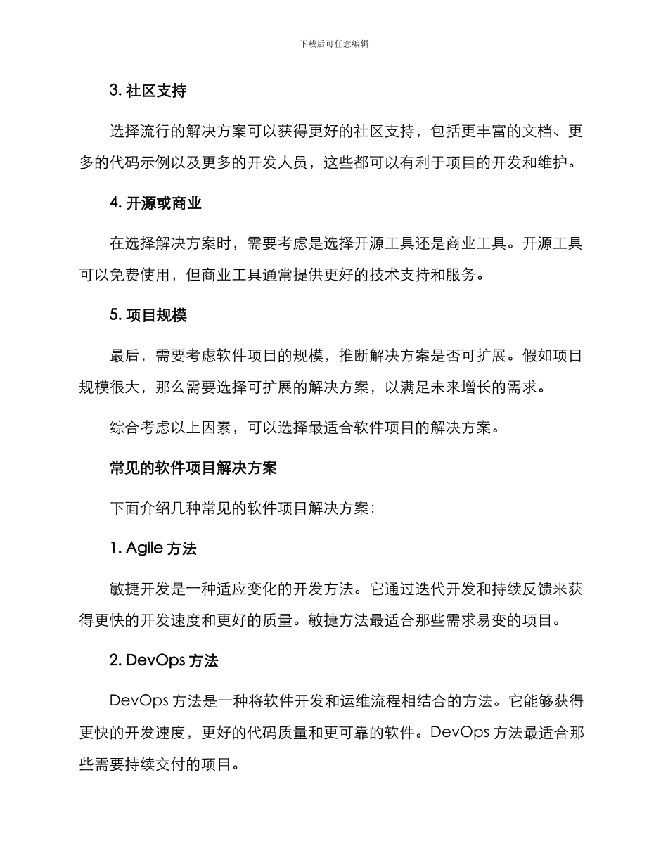 软件项目解决方案_第2页