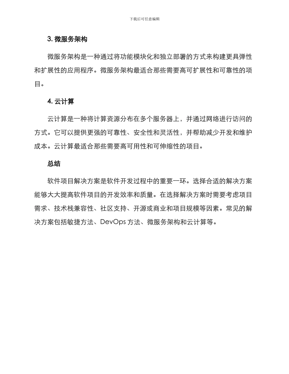 软件项目解决方案_第3页