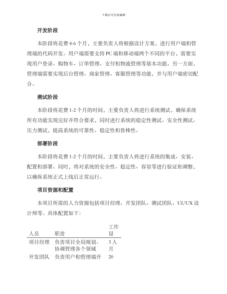 软件项目规划方案_第2页