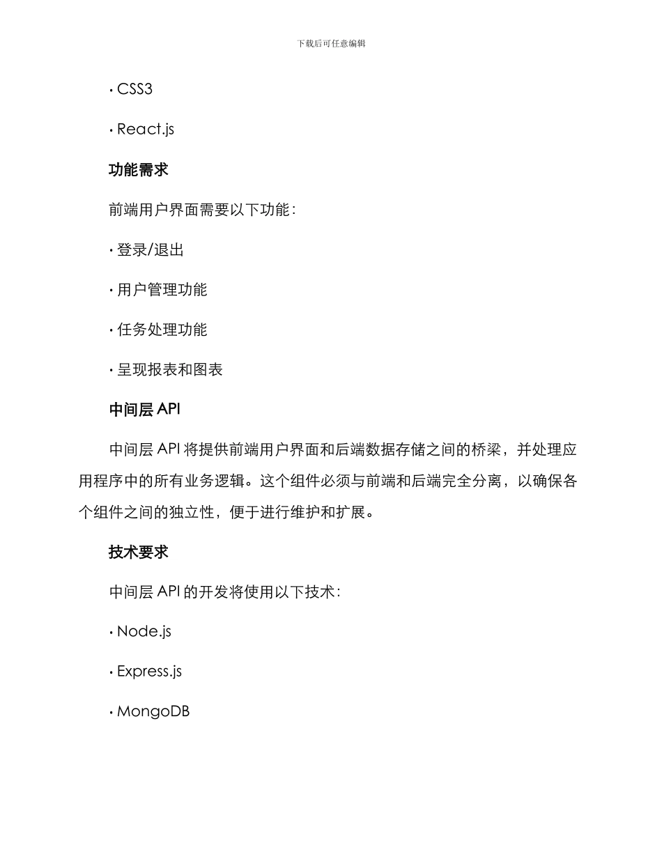 软件项目技术方案_第2页