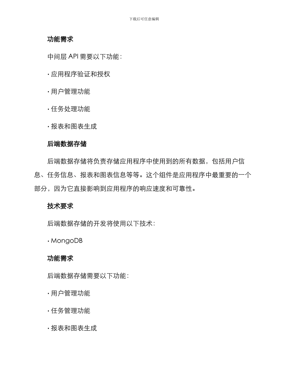 软件项目技术方案_第3页