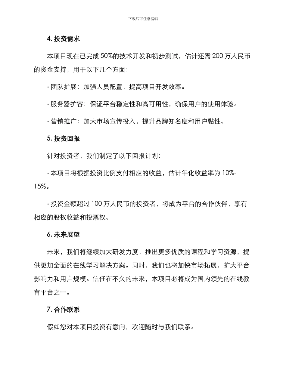 软件项目开发招商方案_第2页