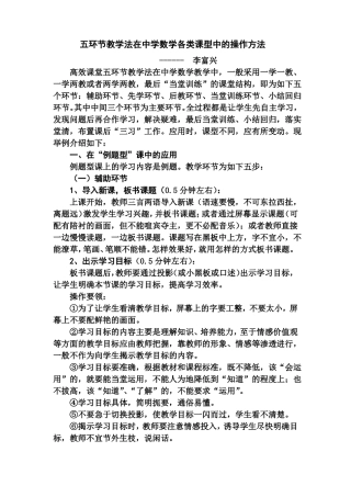 中学数学各类课型如何运用五环节教学法