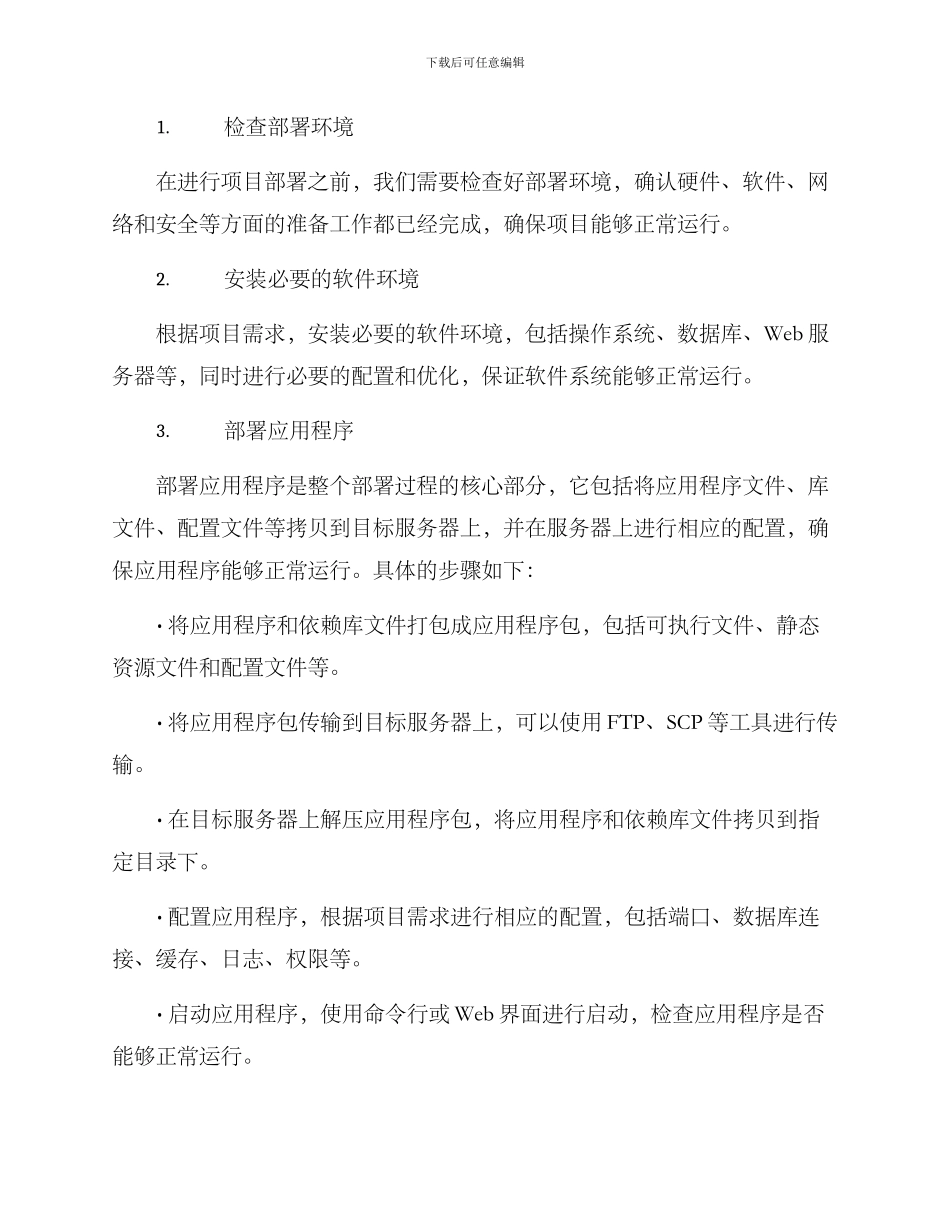 软件项目部署方案_第2页