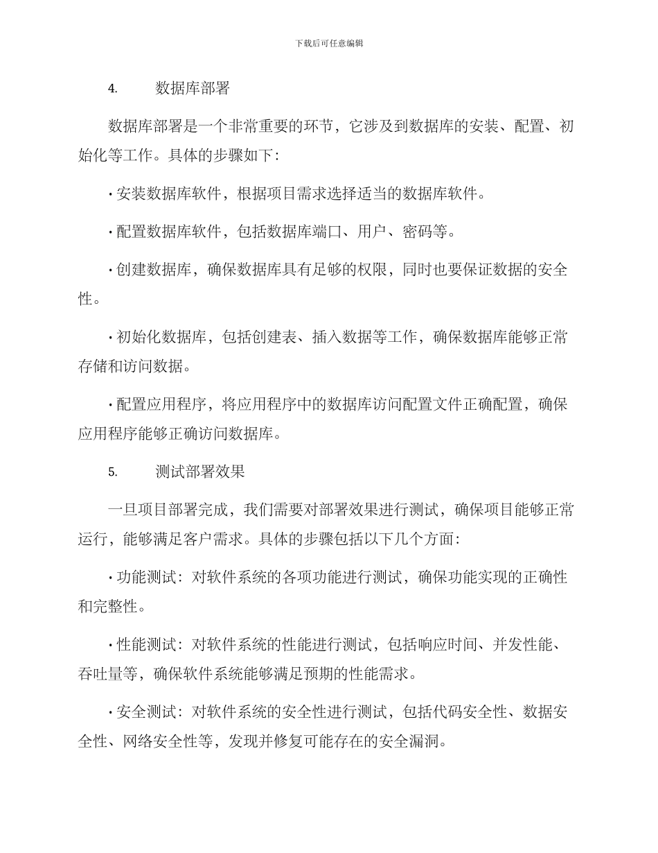 软件项目部署方案_第3页