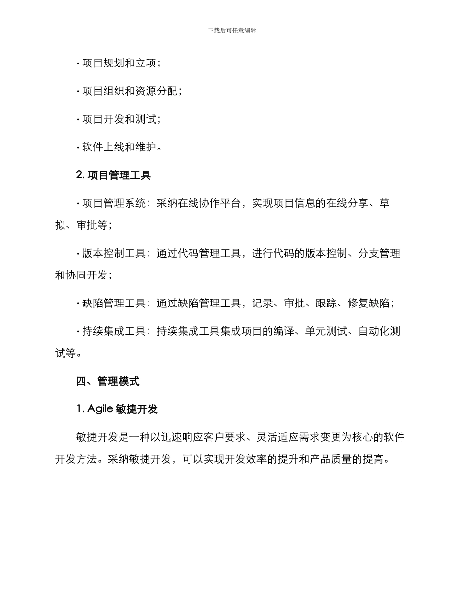 软件项目部管理方案_第2页