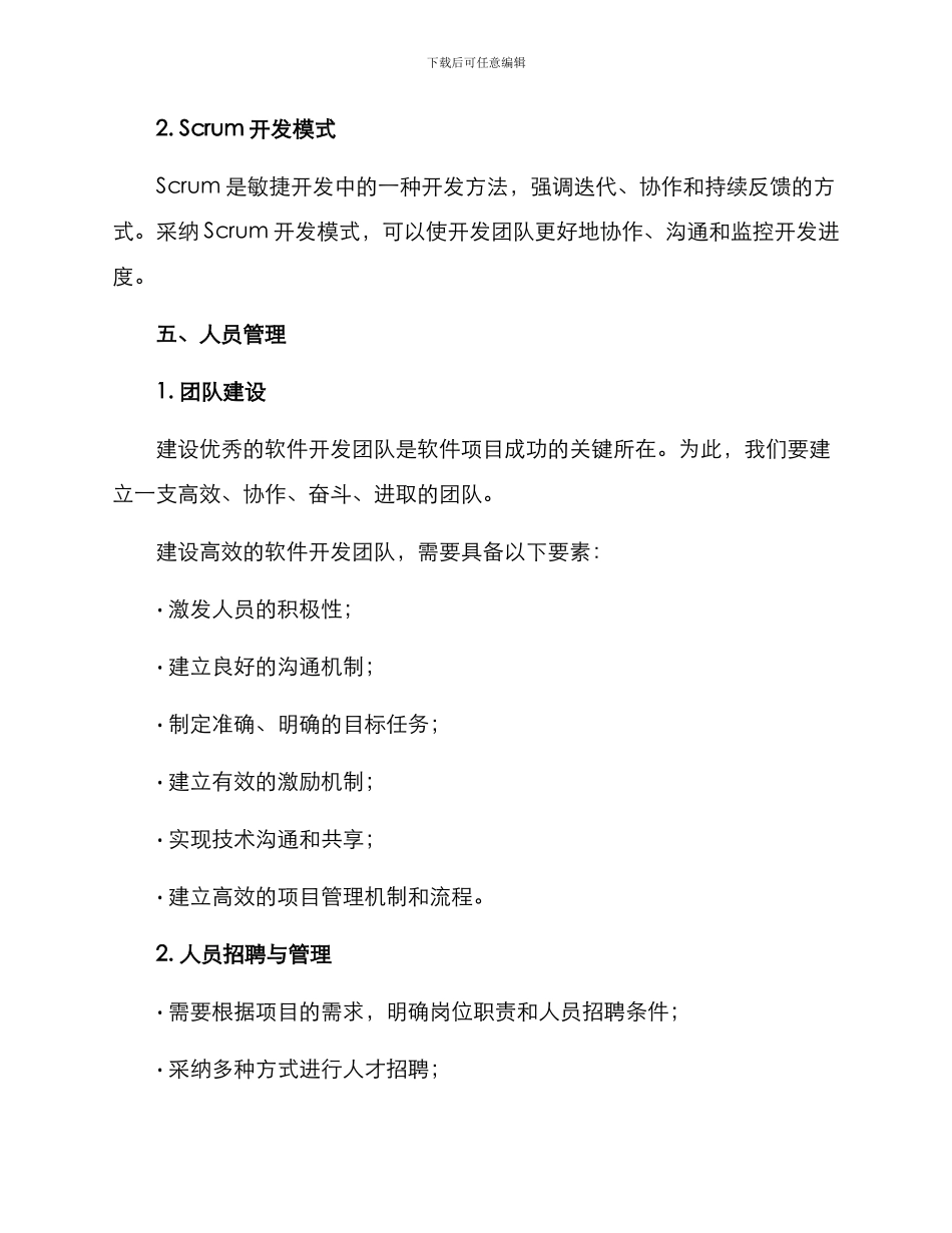 软件项目部管理方案_第3页