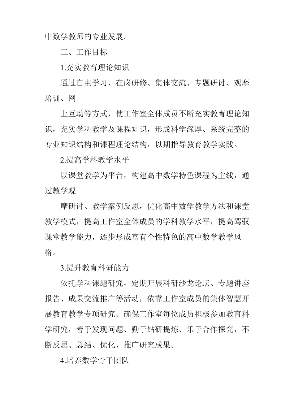 中学数学工作室实施方案_第2页