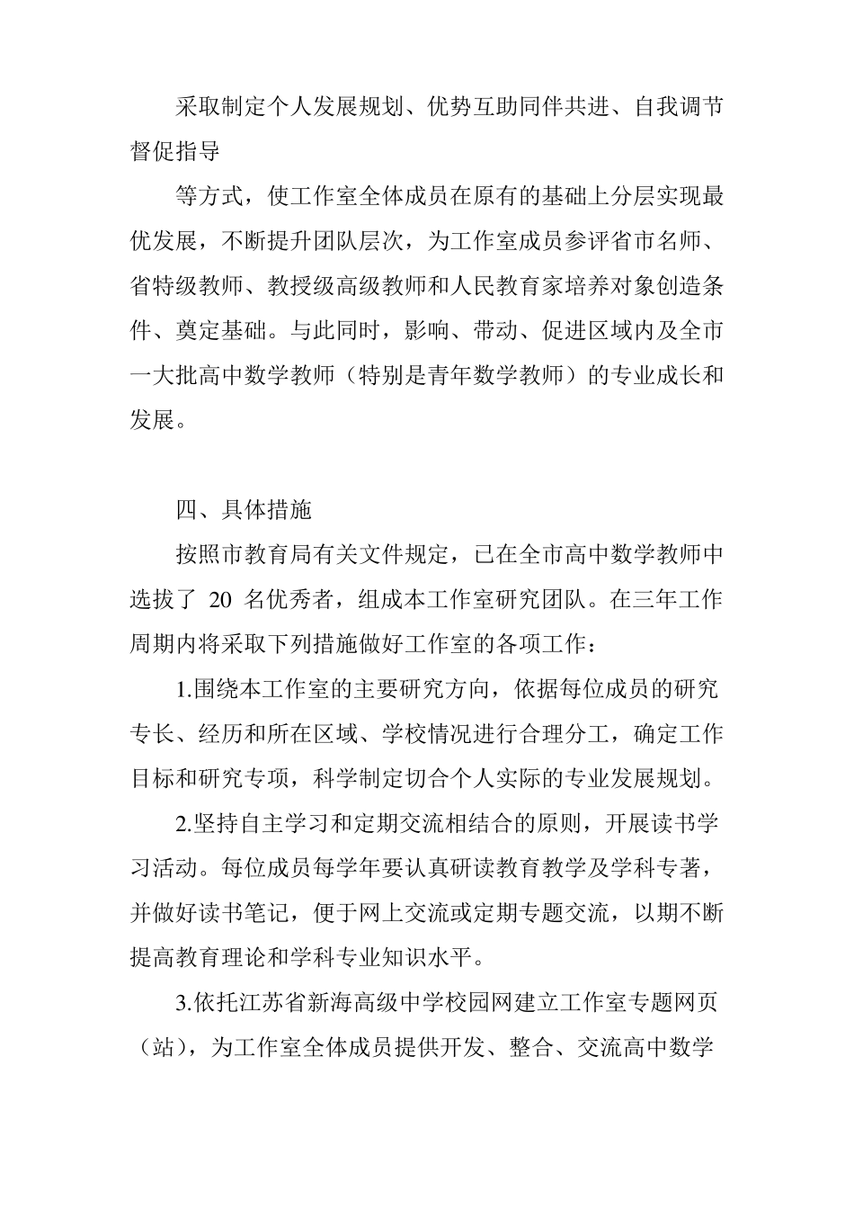 中学数学工作室实施方案_第3页