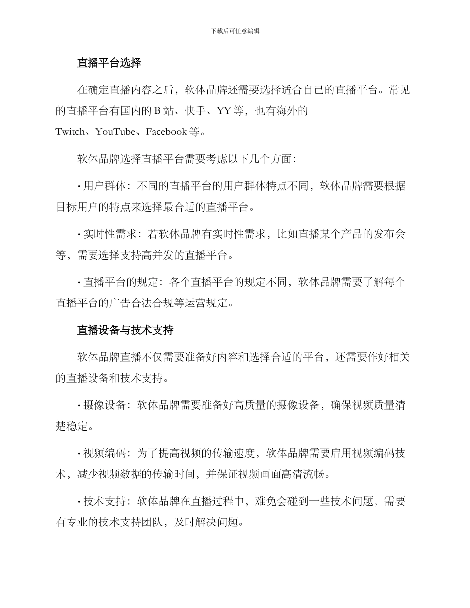 软体品牌直播方案_第2页