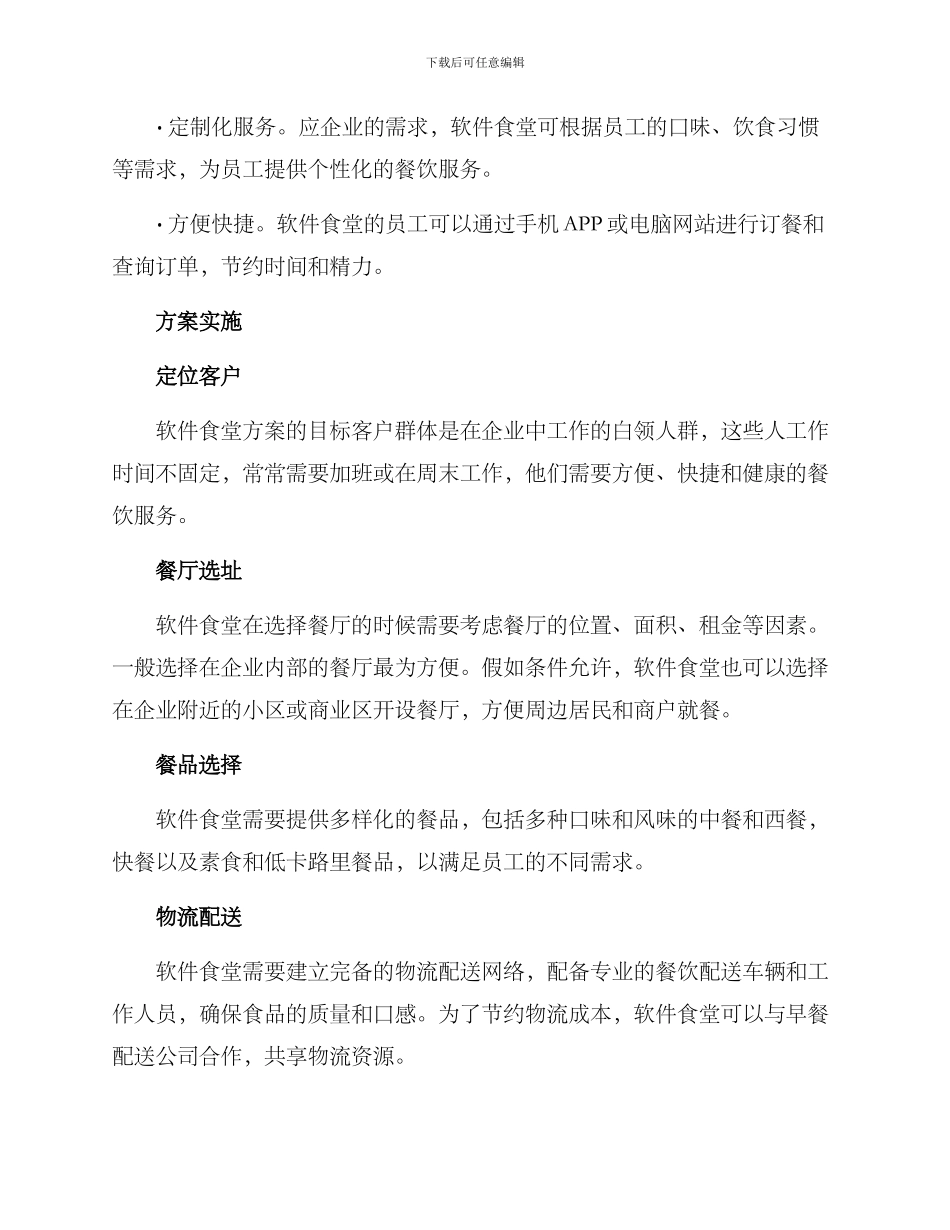 软件食堂方案_第2页