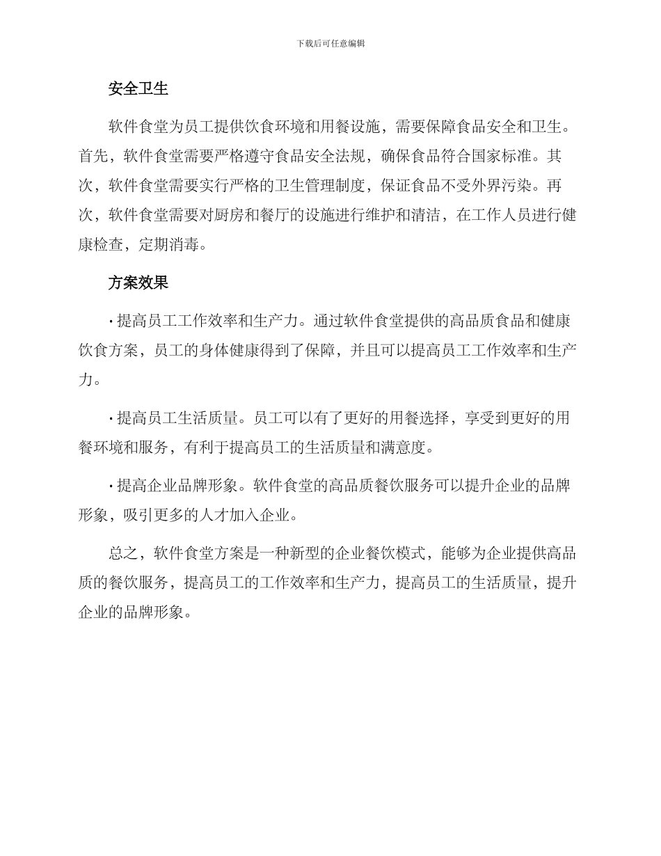软件食堂方案_第3页