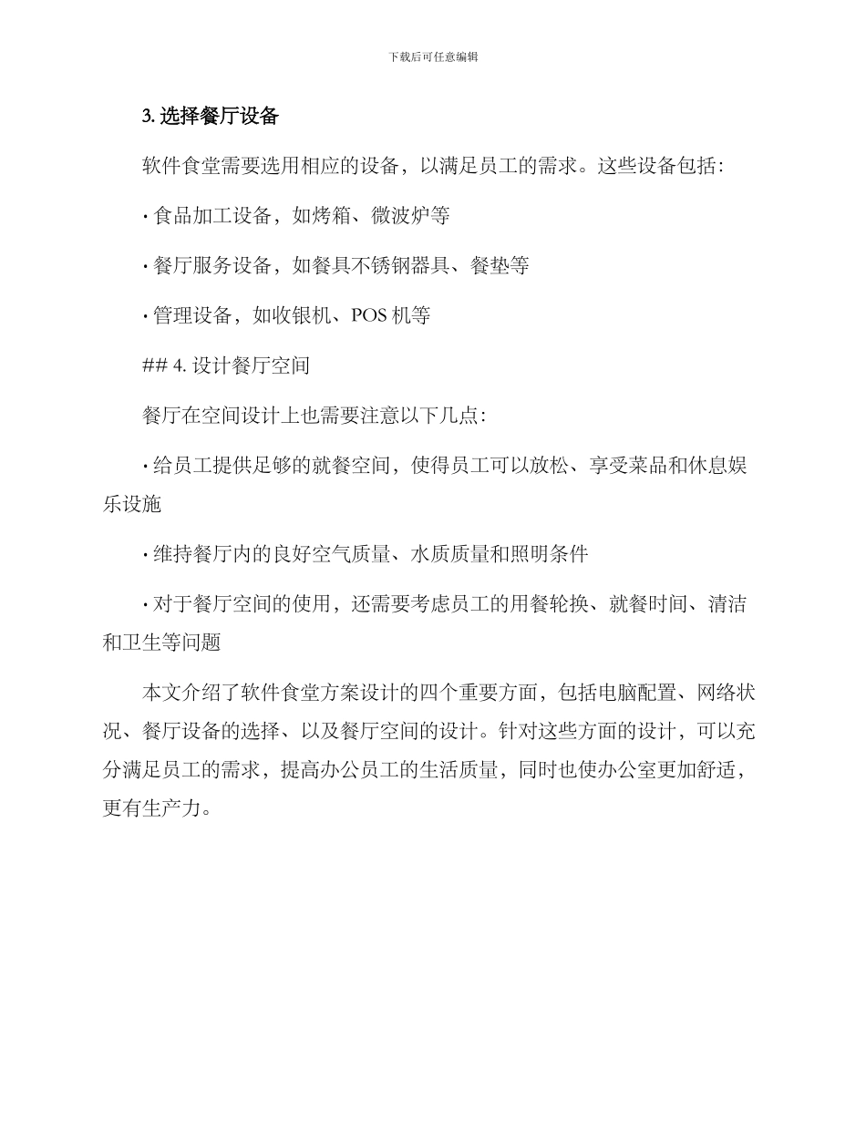 软件食堂方案简短_第2页