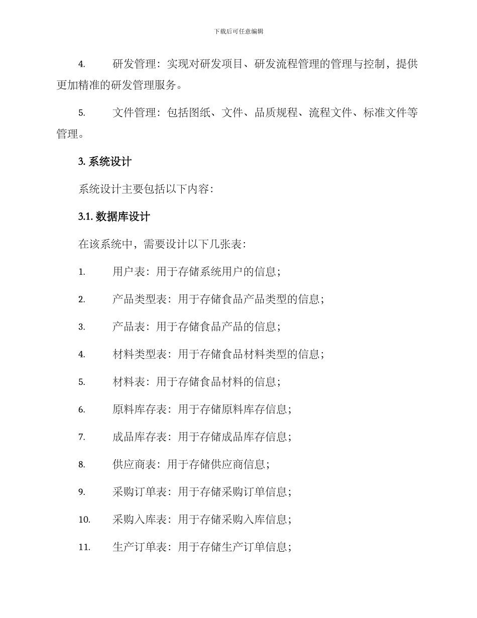 软件食品开发方案_第2页