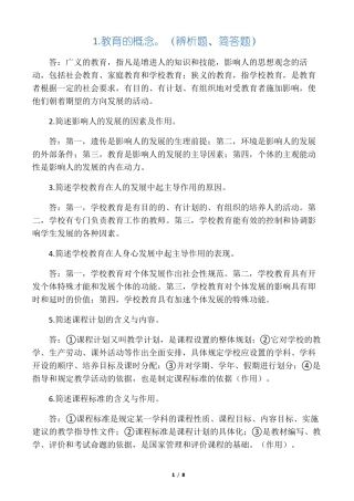 中学教育知识与能力主观题必背34题!