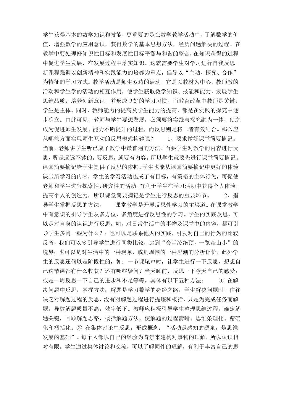 中学数学教学反思_第2页