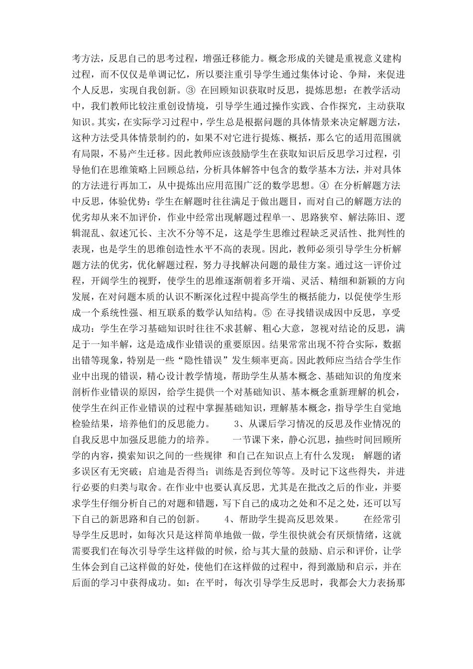 中学数学教学反思_第3页