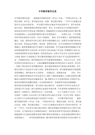 中学数学教学反思
