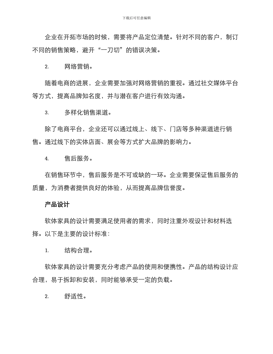 软体家具运营方案_第2页