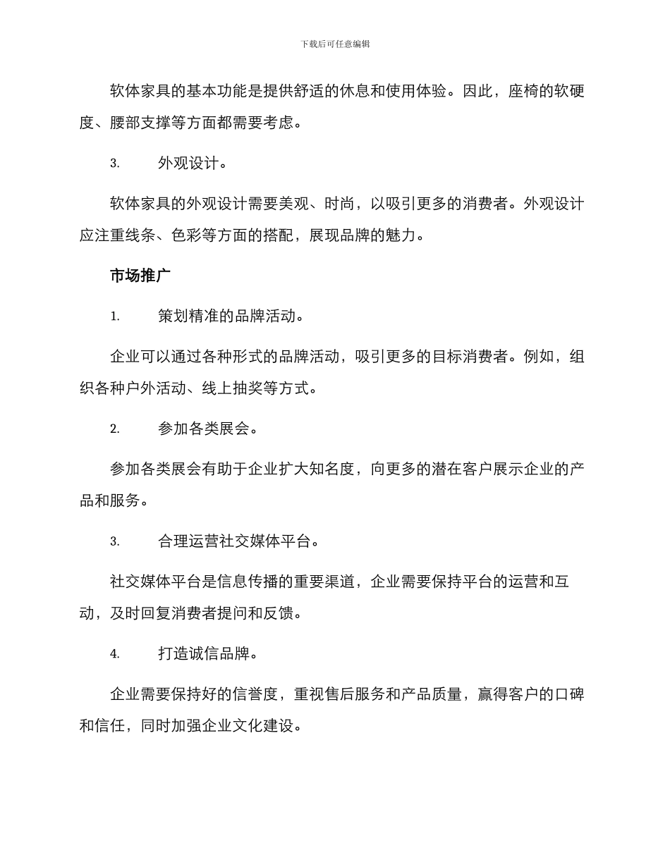 软体家具运营方案_第3页