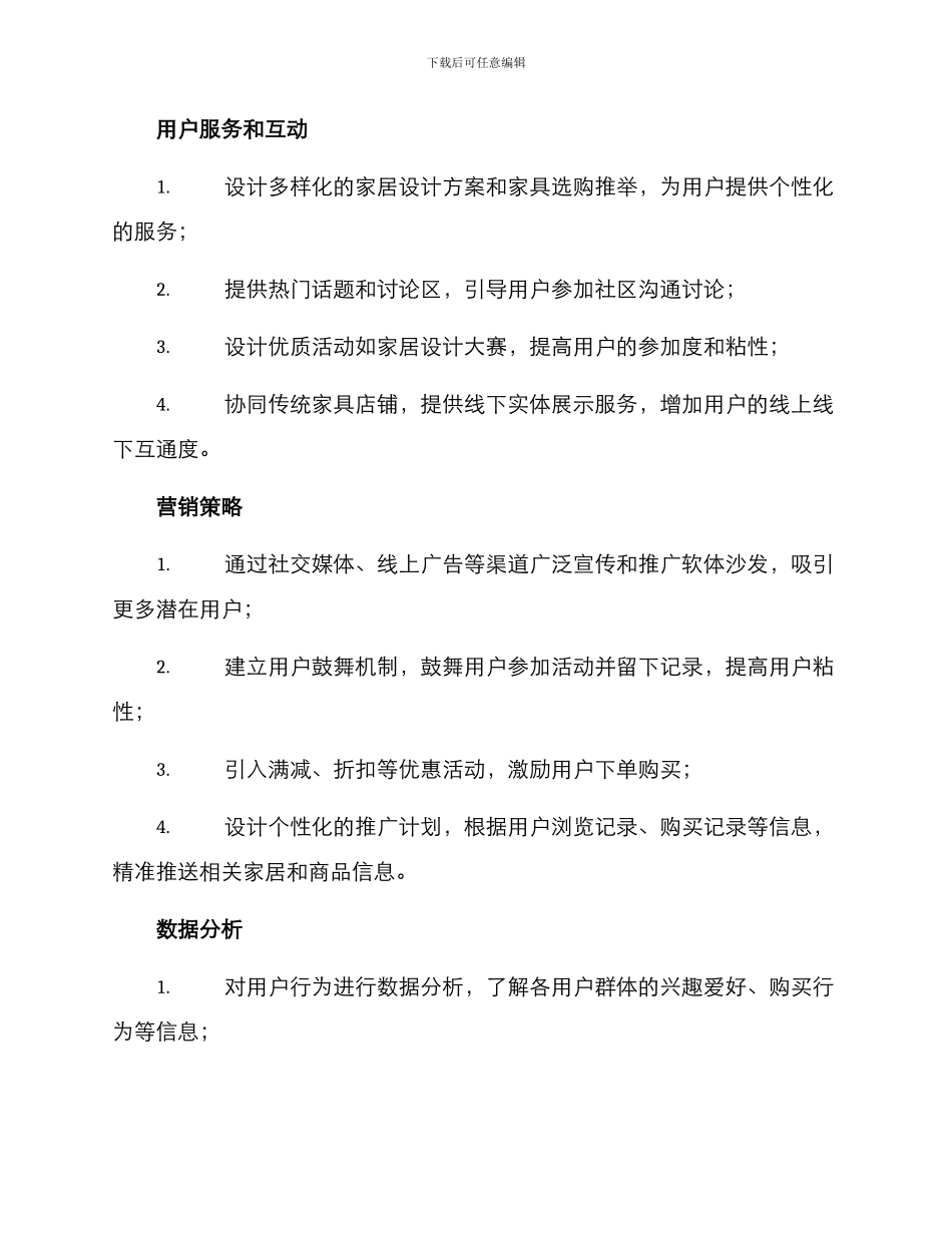 软体沙发营销方案_第2页