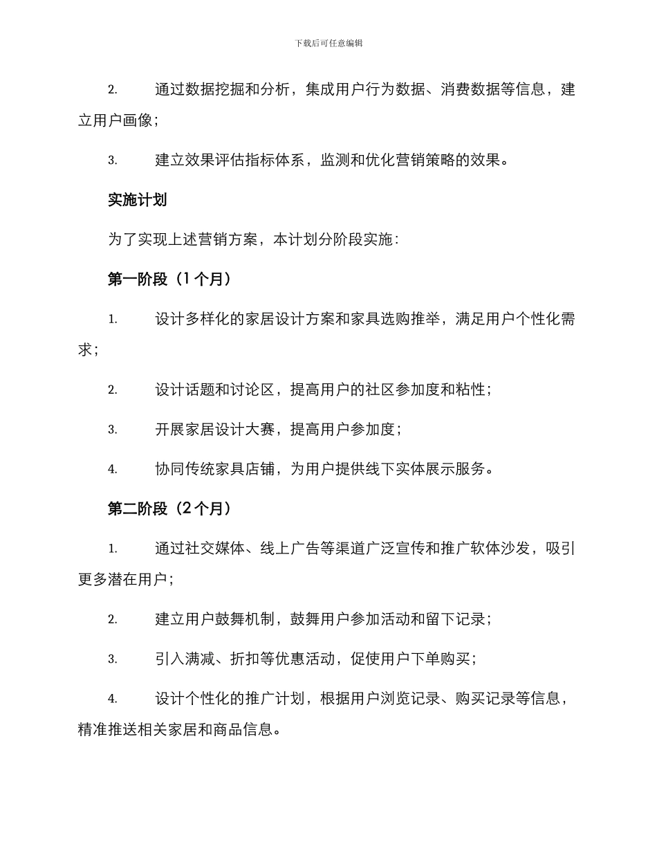 软体沙发营销方案_第3页