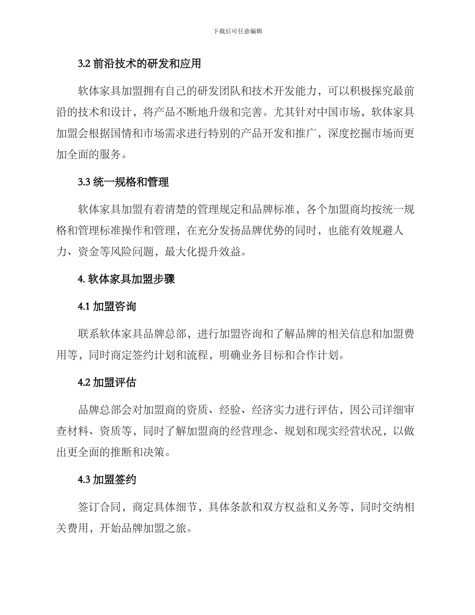 软体家具招商加盟方案_第2页