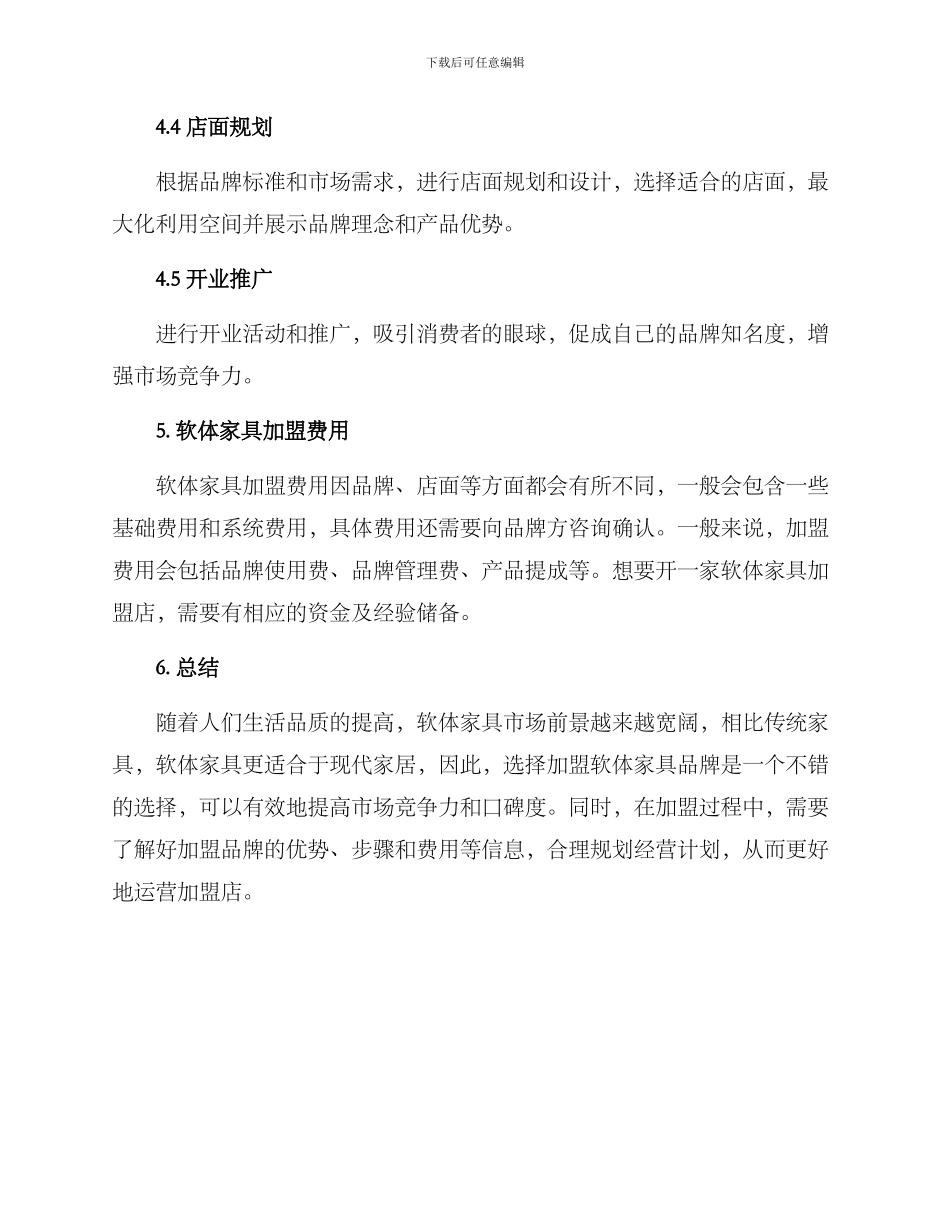 软体家具招商加盟方案_第3页