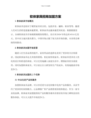 软体家具招商加盟方案