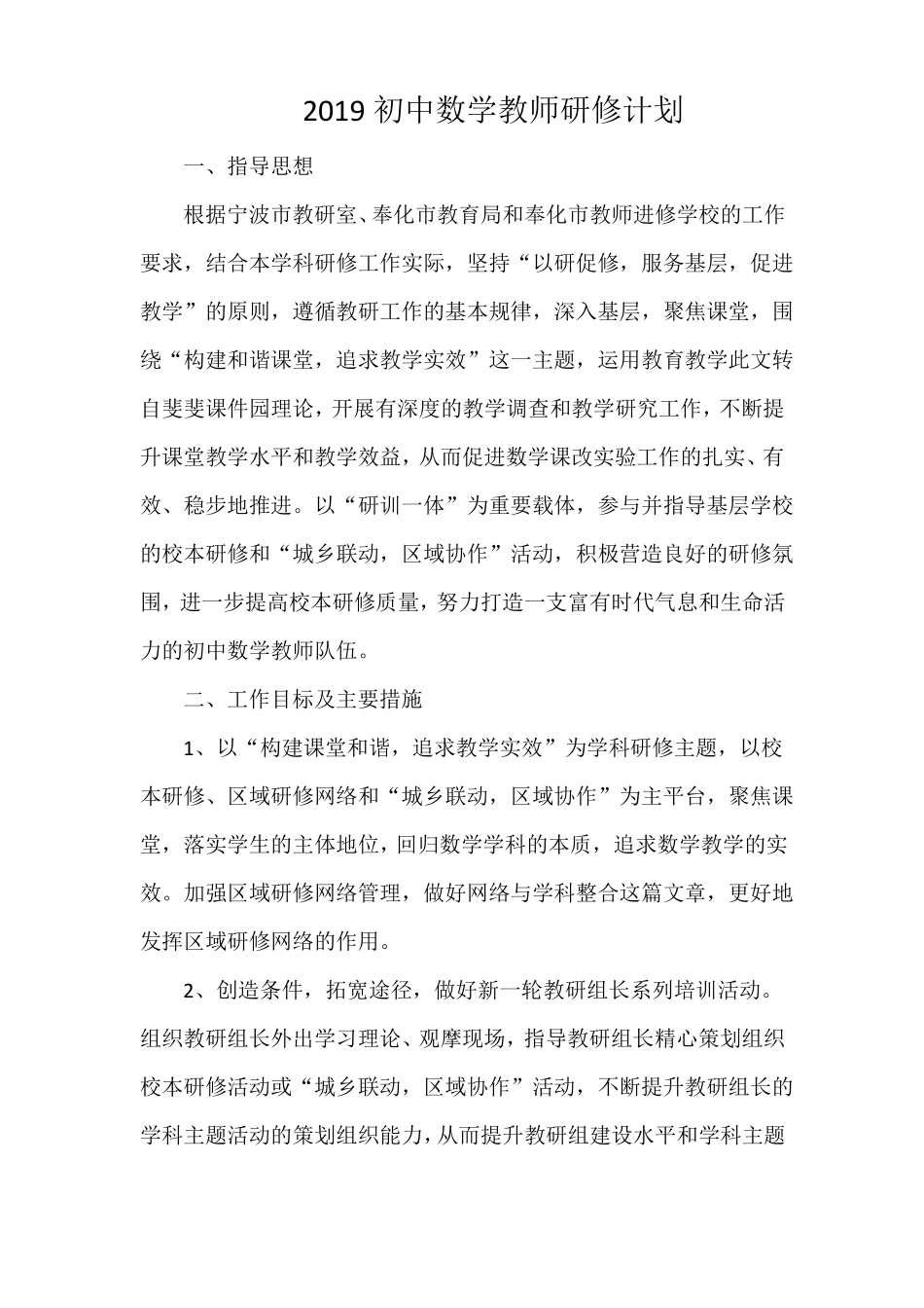 中学数学教师个人研修计划_第1页