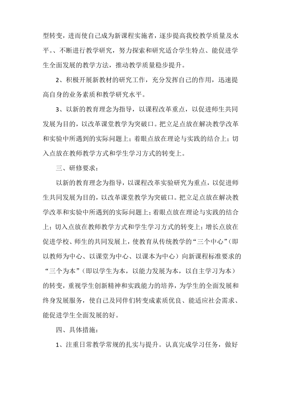 中学数学教师个人研修计划_第3页