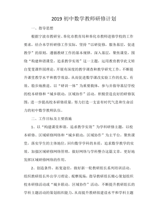 中学数学教师个人研修计划